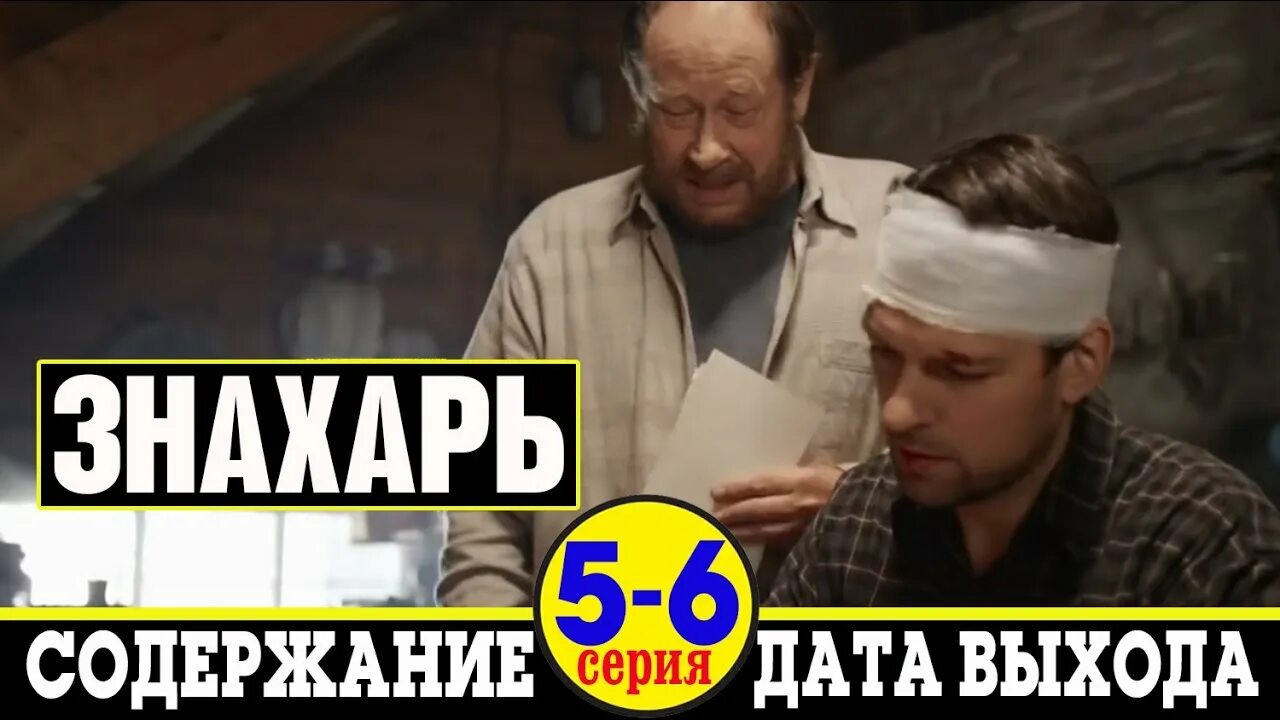 Знахарь Каркун. Знахарь 1 6