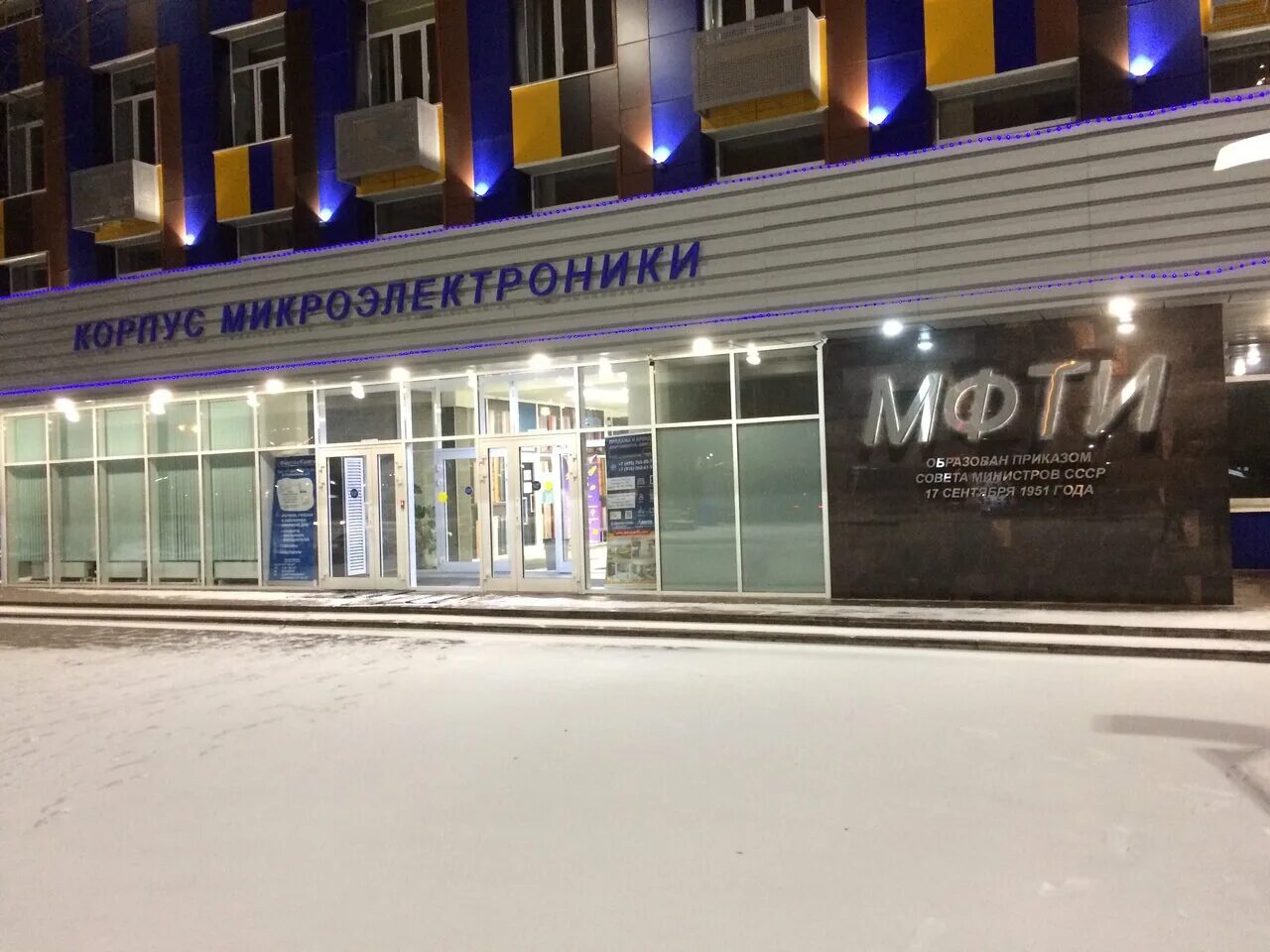 Московский физико-технический институт (мфти). Долгопрудный физико технический. 9, мфти, главный корпус. Долгопрудненский авиационный техникум. Долгопрудный физико технический.