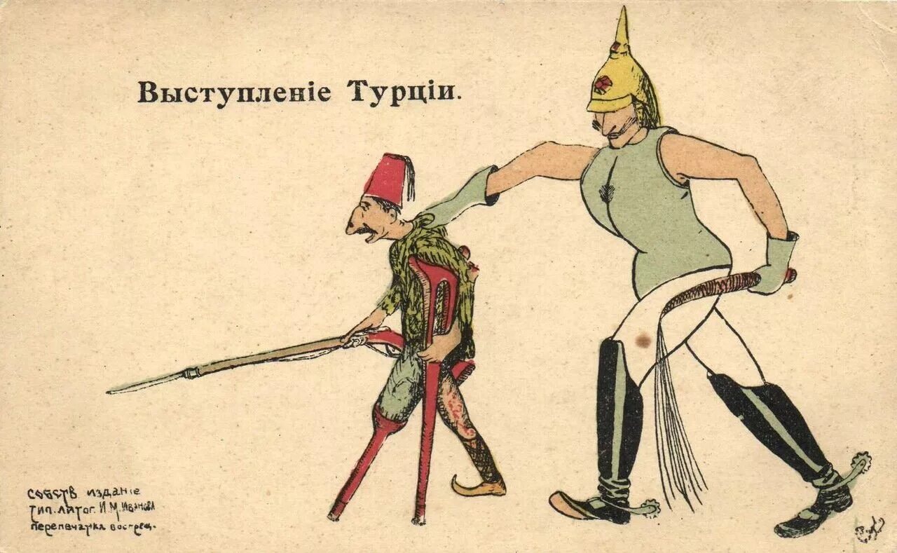 Бить турок