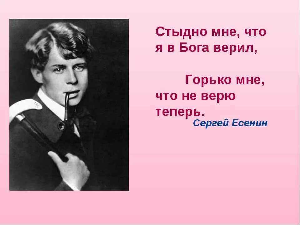 Песня теперь я верю. Есенин о Боге. Есенин о религии.