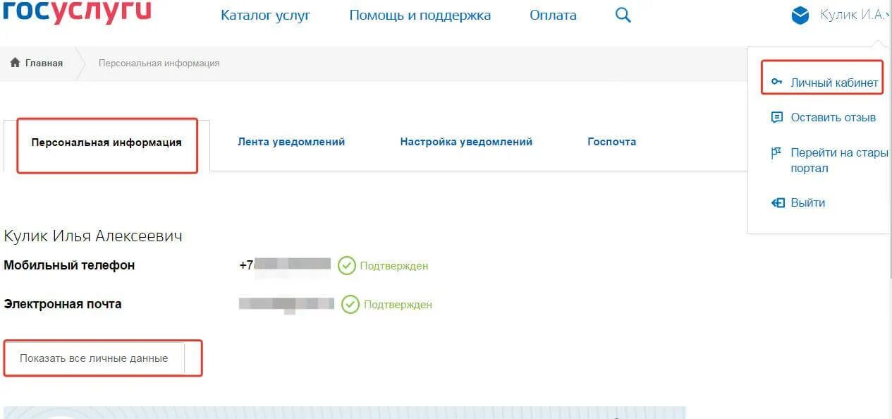 Госуслуги Персональная информация. Госуслуги личный кабинет личный кабинет. ОСАГО на госуслугах. Активировать сим карту через госуслуги