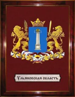 Герб ульяновской