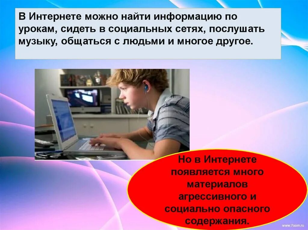 Интернет появился в городе. Вред интернета. Польза интернета для человека. Как интернет вредит здоровью. Вред и польза интернета рисунок.