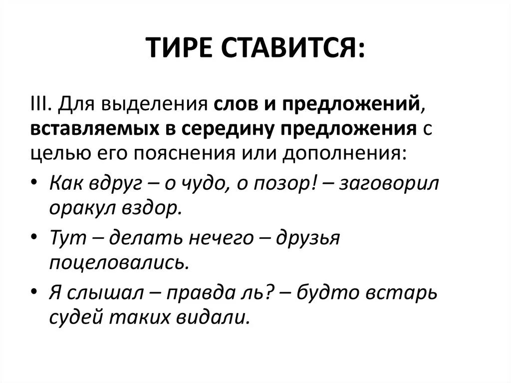 Тире. Тире ставится. Тире при пояснении. Тире в тексте.