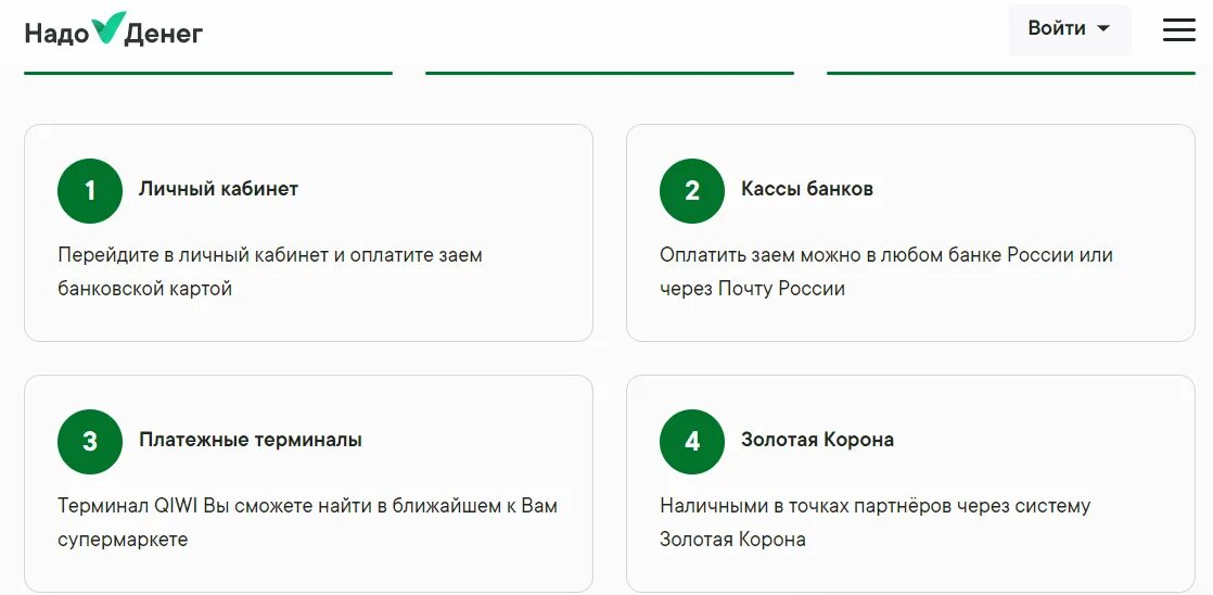 Нужны деньги заходи. Надо денег как оплатить без комиссии. Надо денег займ личный кабинет. Микрон оплатить займ. Как оплатить кредит драйв клик.