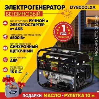 Электрогенератор huter с авр