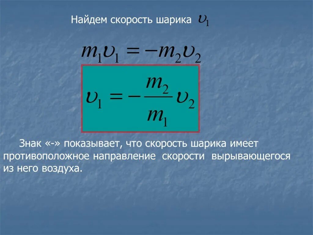 Скорость вычисляется по формуле v 2la