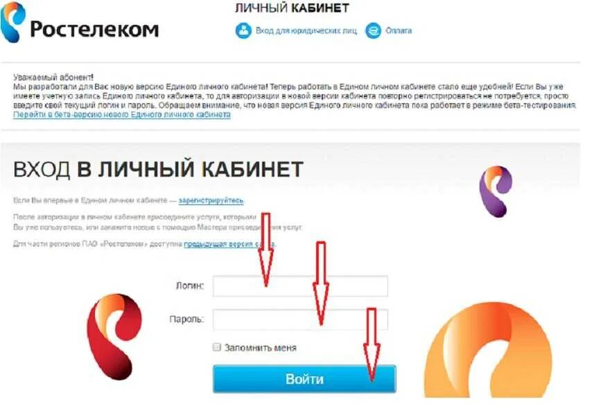 Регистрация ростелеком интернет. Ростелеком личный. Ростелеком личный кабинет войти. Ростелеком личный кабине. Ростелеком личный кабинет личный кабинет.