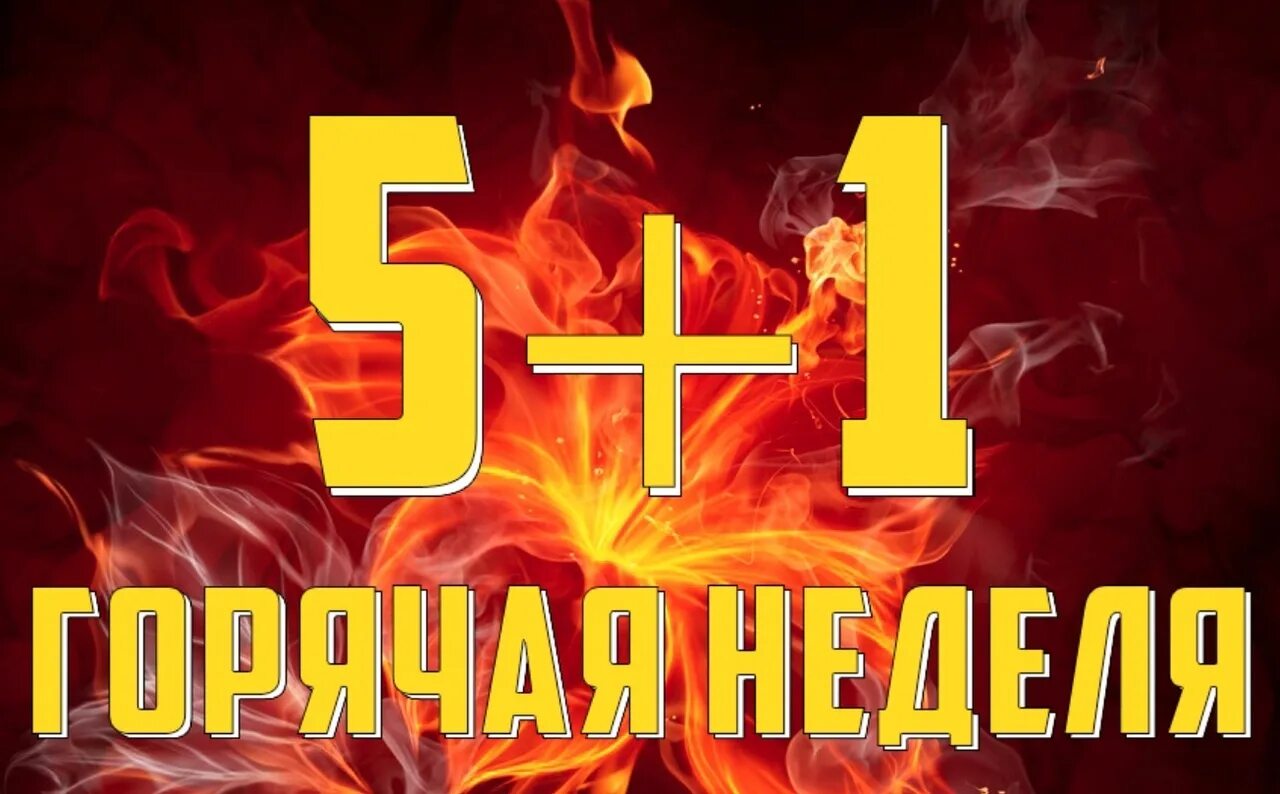 Акция 5+1. Акция 1+1. Акция 5%. Акция 2+2=5.