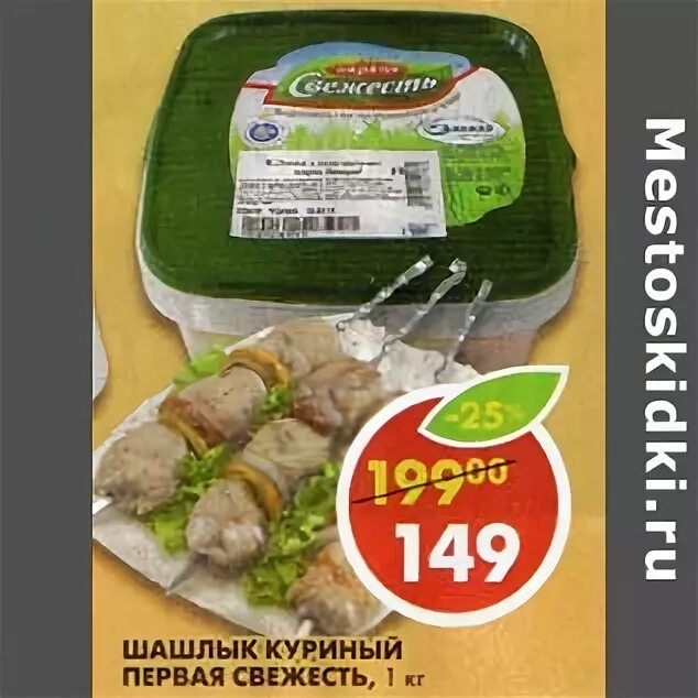 Шашлык из пятерочки. Шашлык в магазине пятерочка. Шашлык из пятерочки. Шашлык куриный пятерочка. Готовый шашлык в пятерочке.