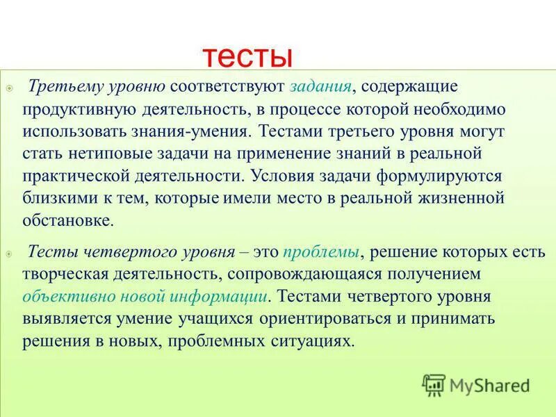 Тест третьего уровня. Тест третьего уровня