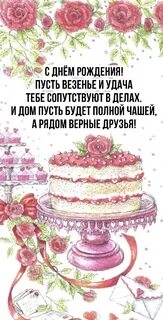 С днем рождения пусть дом