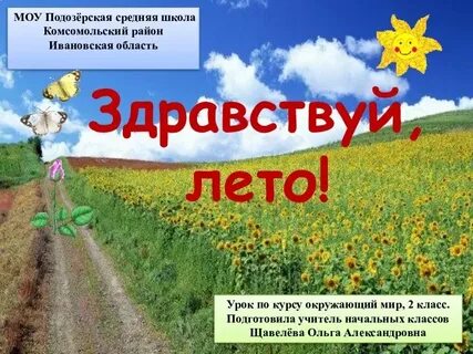 Здравствовать л