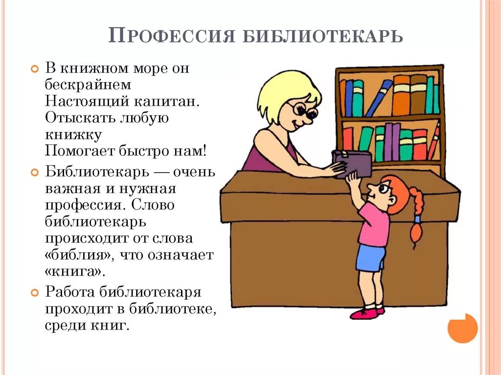 Какая работа в библиотеке
