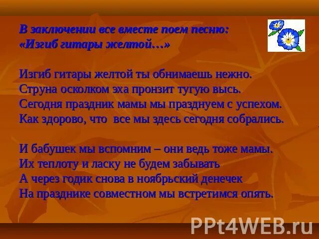 Песня изгиб гитары желтой ты обнимаешь. Изгиб гитары желтой. Изгиб гитары желтой переделка на день рождения. Песня изгиб гитары желтой. На мотив изгиб гитары желтой.