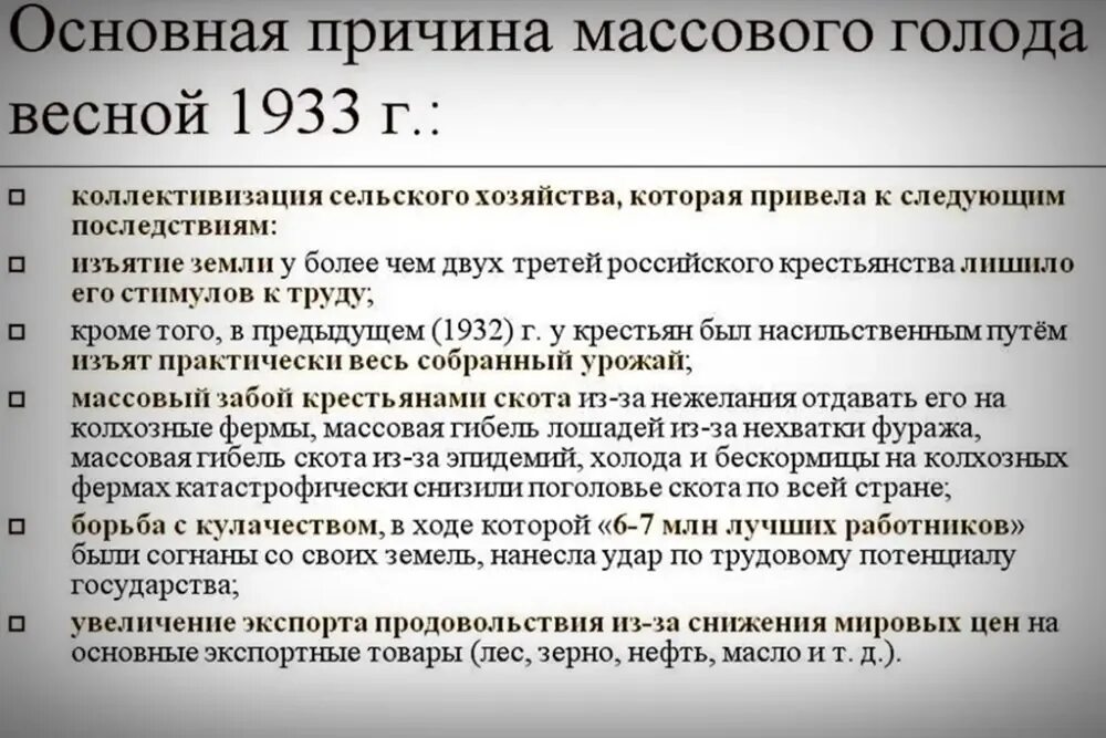 Причины голода в СССР 1932-1933. Голодомор 1932-1933 причины. Причины голода в СССР 1932-1933 кратко. Голодомор в СССР причины. Массовый голод 1932 1933