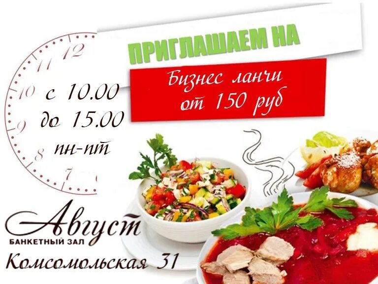 Бизнес ланч обнинск. Бизнес ланч. Комплексные обеды листовка. Комплексный обед. Комплексные обеды баннер.