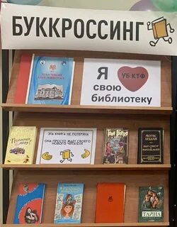 Буккроссинг в москве адреса
