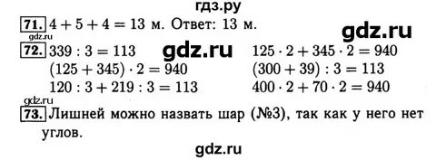 Математика 4 класс страница 77 ответы