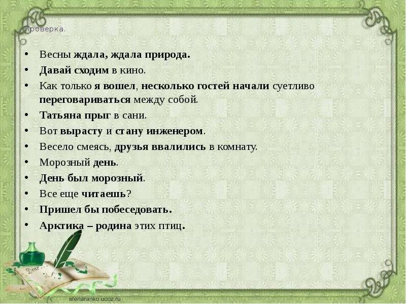 Весны ждала ждала природа. Мнемоника русский язык. Весенний проверить что?.