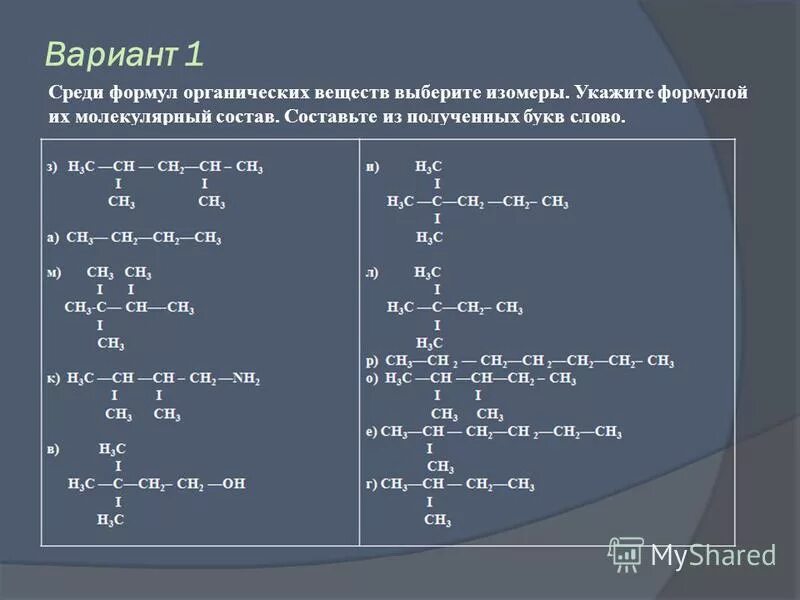 выберите формулы органических соединений. выберите формулы органических соединений. общие формулы веществ в органической химии. выберите формулы органических соединений. выберите формулы органических соединений.