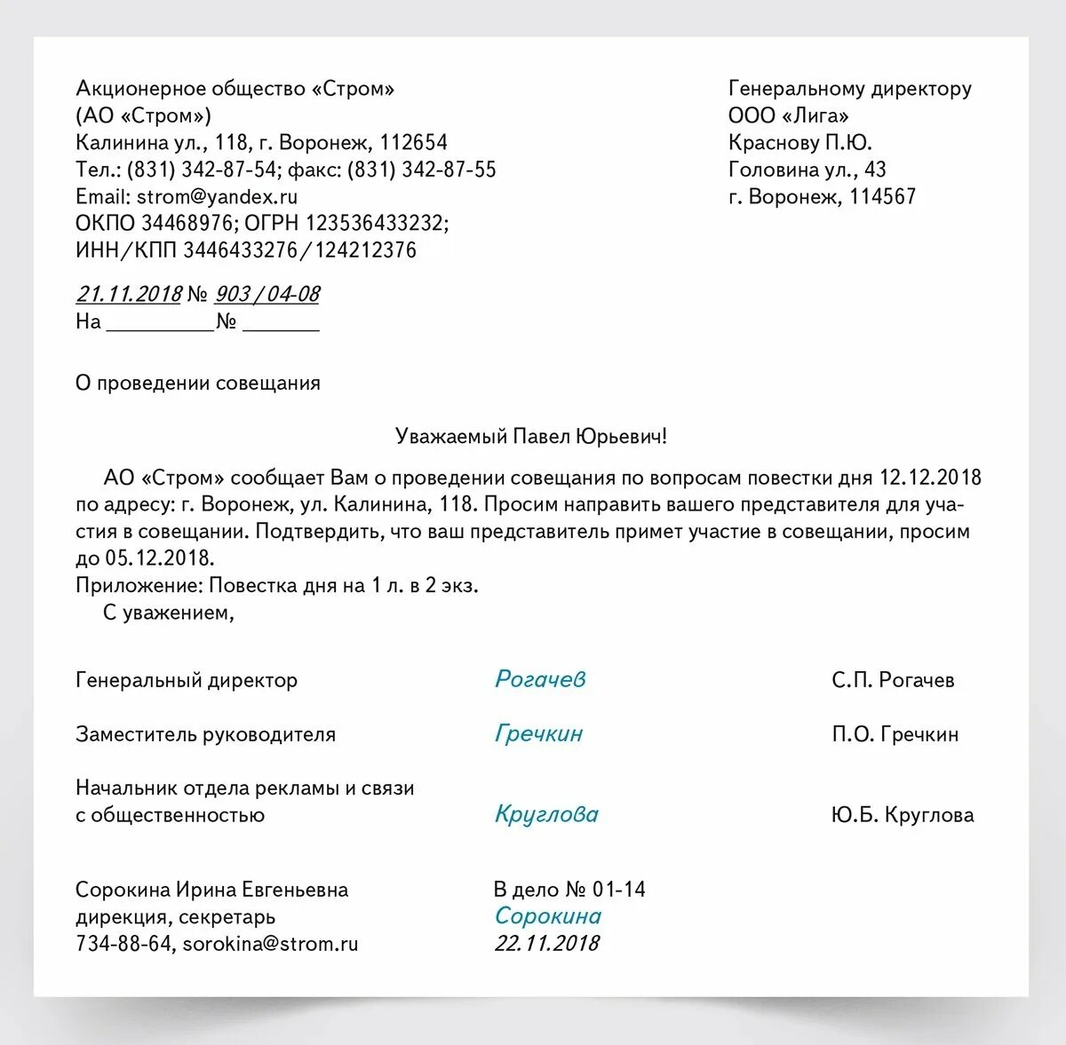 Образец письмо выставки. Письмо приглашение о проведении совещания. письмо с просьбой о встрече. письмо о проведении встречи. образец письма.