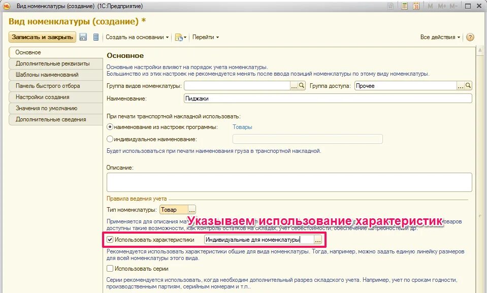 Где находится номенклатура в 1с. Где находится номенклатура в 1с