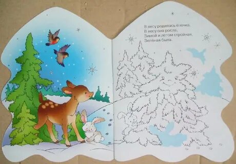 В каком лесу родилась елочка