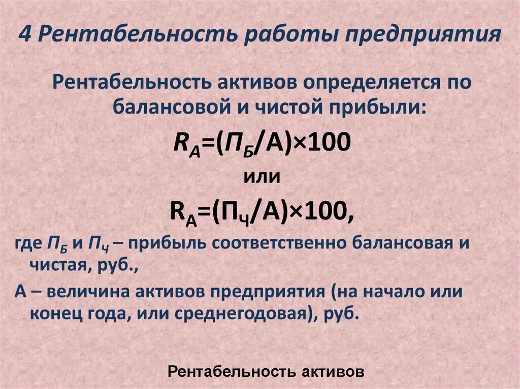 Рентабельность. Рентабельность активов предприятия. Рентабельность активов по чистой прибыли. Рентабельность активов рассчитывается. Рентабельность активов говорит о