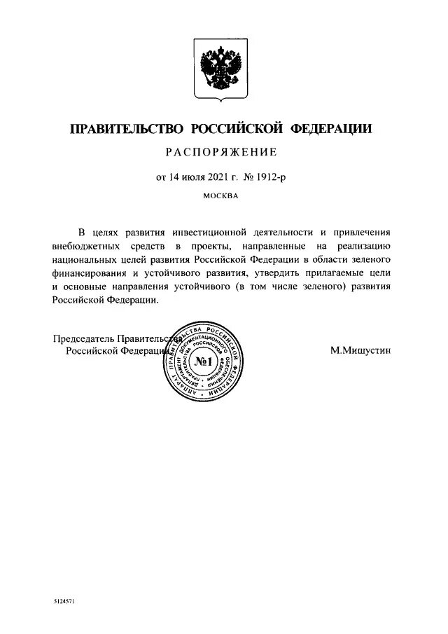 61 постановление рф. Распоряжение 3340-р от 15.12.2020 правительства РФ. Распоряжение правительства Российской Федерации 1887-р. Постановление правительства РФ от 08.07.1997 n 828.... Распоряжение правительства РФ от 12.04.2020 № 975-р.