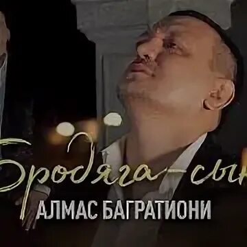 Песни алмаза багратиона
