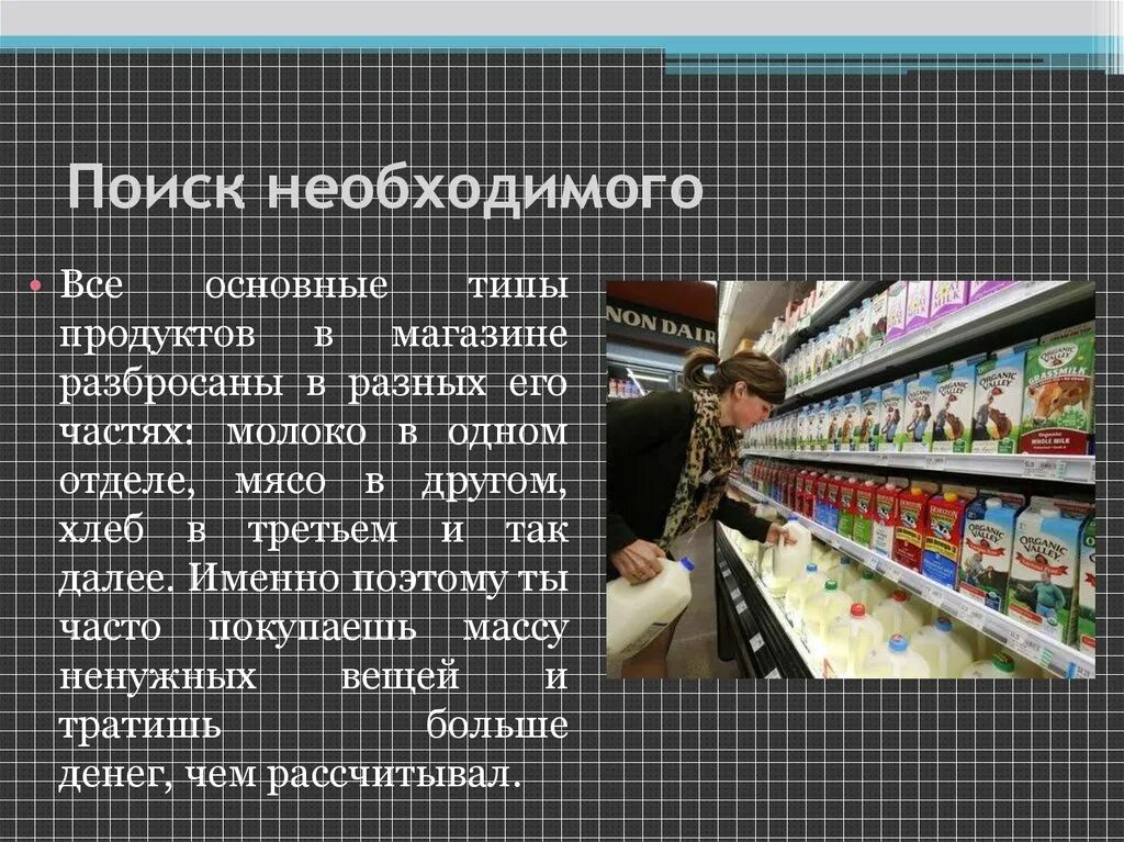 Презентация на тему магазин. Супермаркет для презентации. Презентация продуктового магазина. Презентация на тему супермаркет.