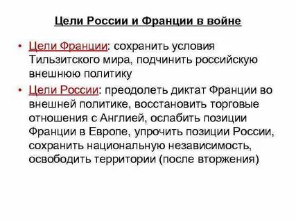 Цели франции