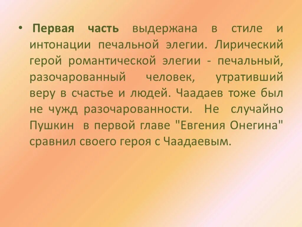 К Чаадаеву анализ. Стихотворение к Чаадаеву. Стихотворение Пушкина к Чаадаеву. Анализ стихотворения к Чаадаеву Пушкин.