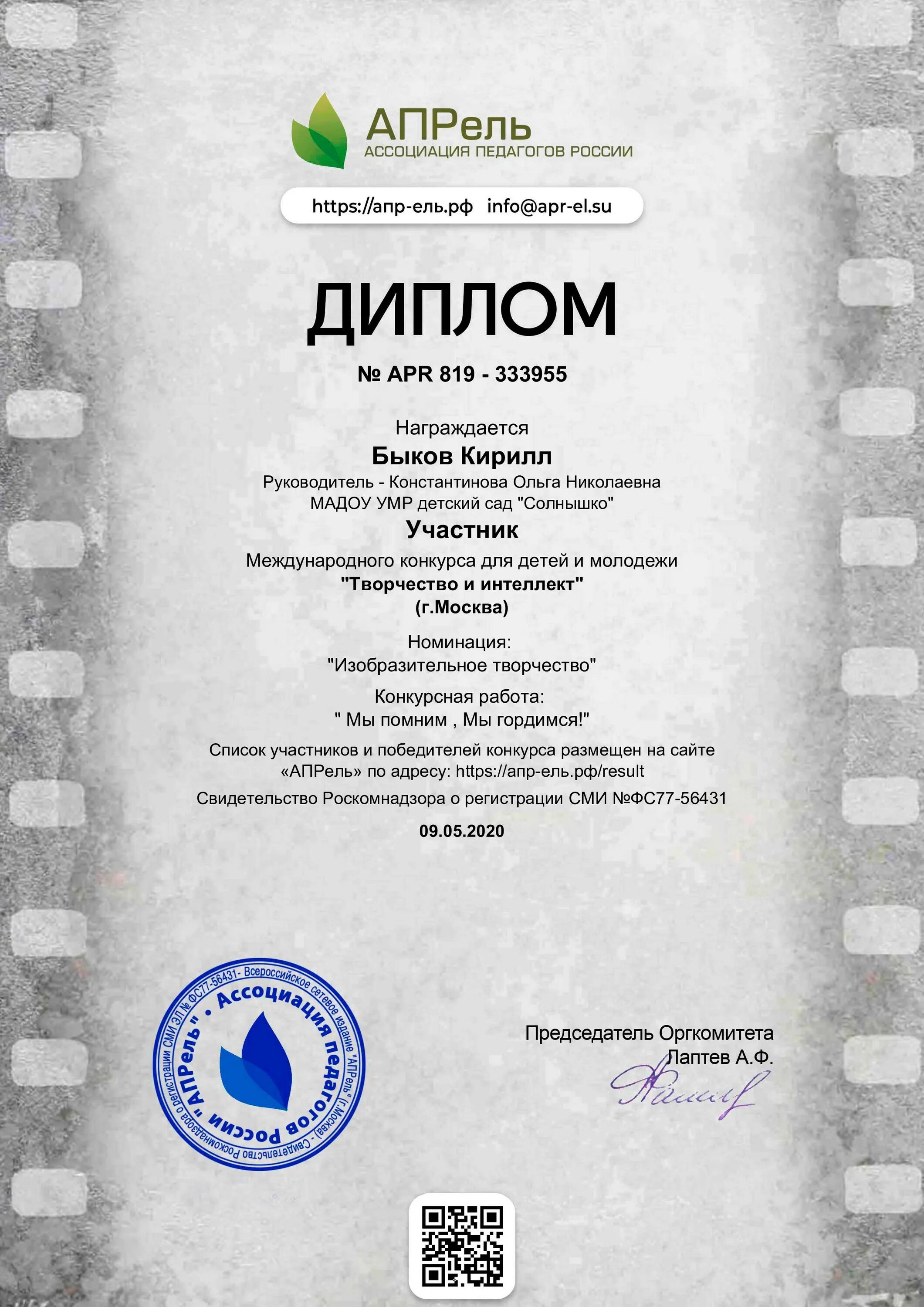 сайт апрель конкурсы для педагогов. ольга николаевна воспитатель детского сада. профессиональные конкурсы для педагогов. сайт апрель конкурсы для педагогов. всероссийский конкурс для доу.