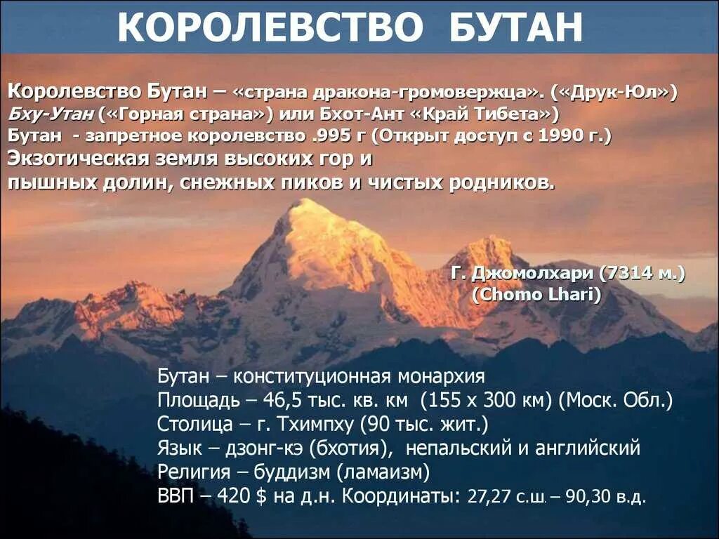 Бутан правление. Королевство бутан непристойный Тибет. Бутан Страна. Горная Страна бутан. Бутан характеристика страны.