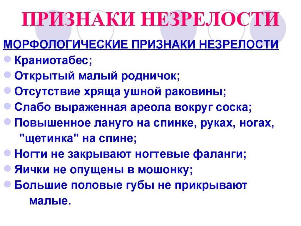 Морфофункциональные признаки недоношенного новорожденного. Признаки незрелости головного. Признаки незрелости плода. Незрелость цнс. Незрелость нервной системы у новорожденных.