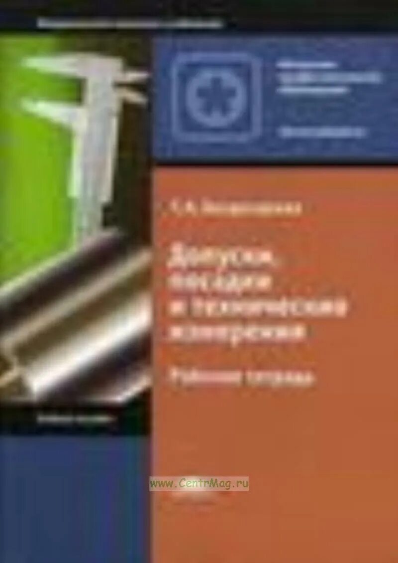 Технический допуск это. Допуски и посадки шероховатость поверхности. Допуски система вала и отверстия. Прямолинейность на чертеже обозначение. Система вала и система отверстия в машиностроении.