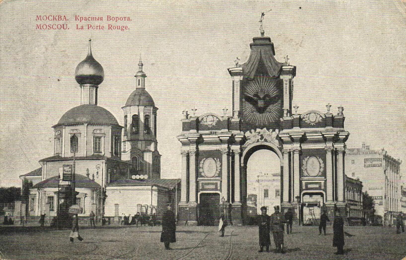 Храм христа в москве возле кремля. Красные ворота в москве 1927 года. Москва храм трёх святителей у красных ворот. Красные ворота церковь. Красные ворота в 20 веке.