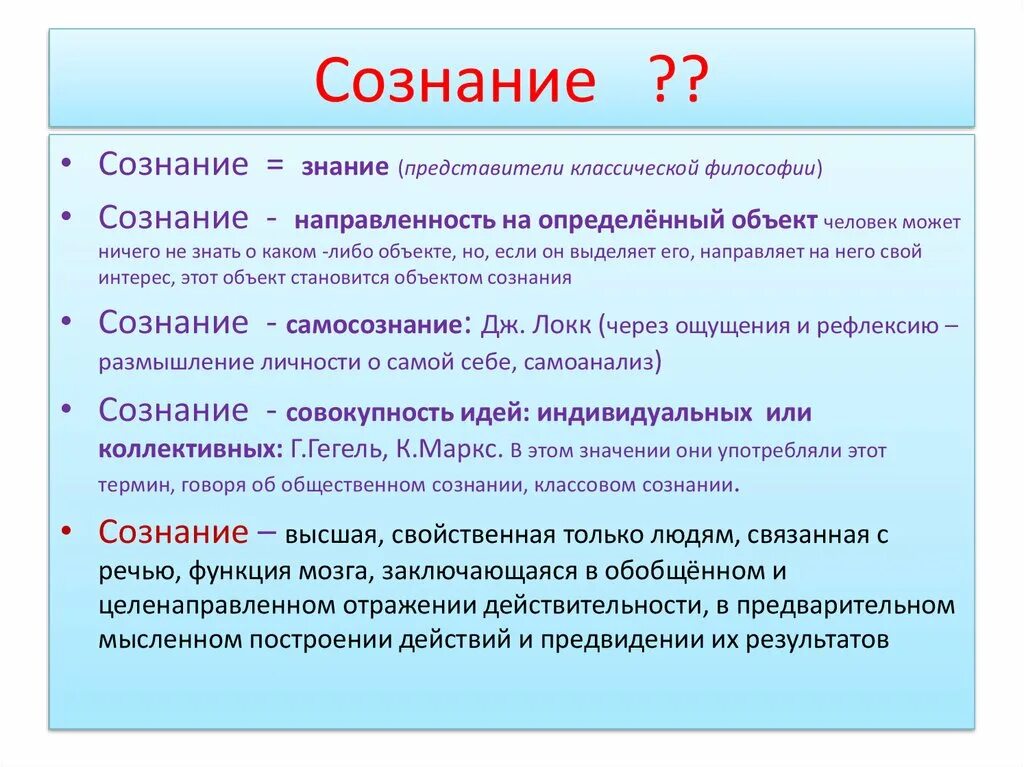 Сознание просто есть. Сознание это в обществознании. Сознание это в обществознании кратко. Определение понятия сознание. Сознание понятие Обществознание.