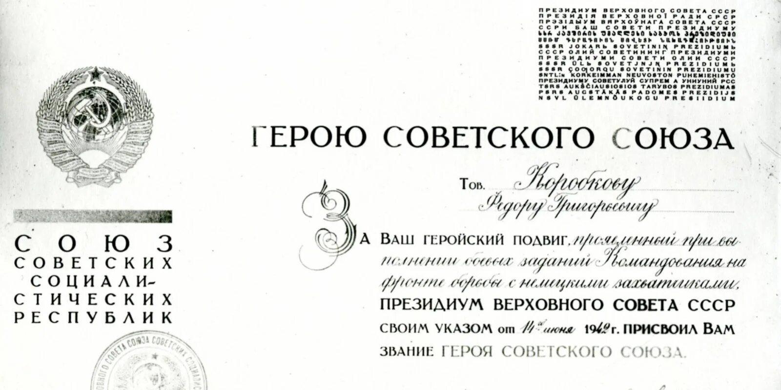 Указ о присвоении звания ветеран. Президиум Верховного совета СССР указ звание герой советского Союза. Документ о присвоении звания героя советского Союза. Указ о посмертном присвоении звания героя СССР. Документ о присвоении звания героя СССР.