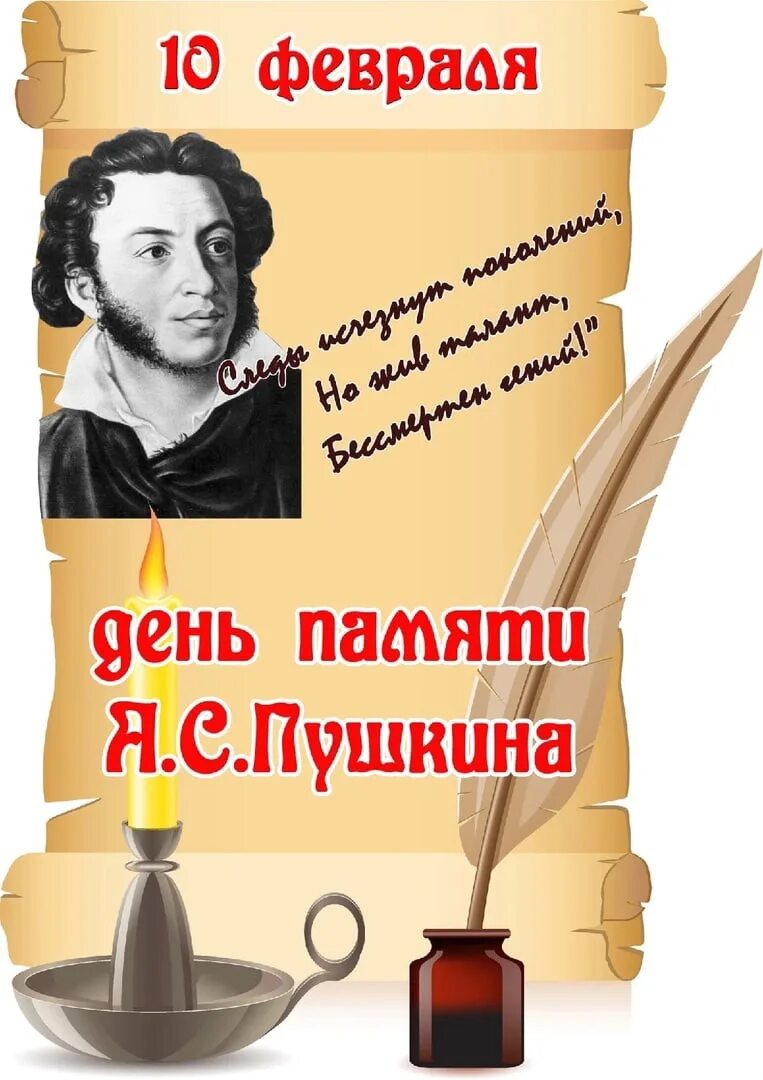 Год памяти пушкина
