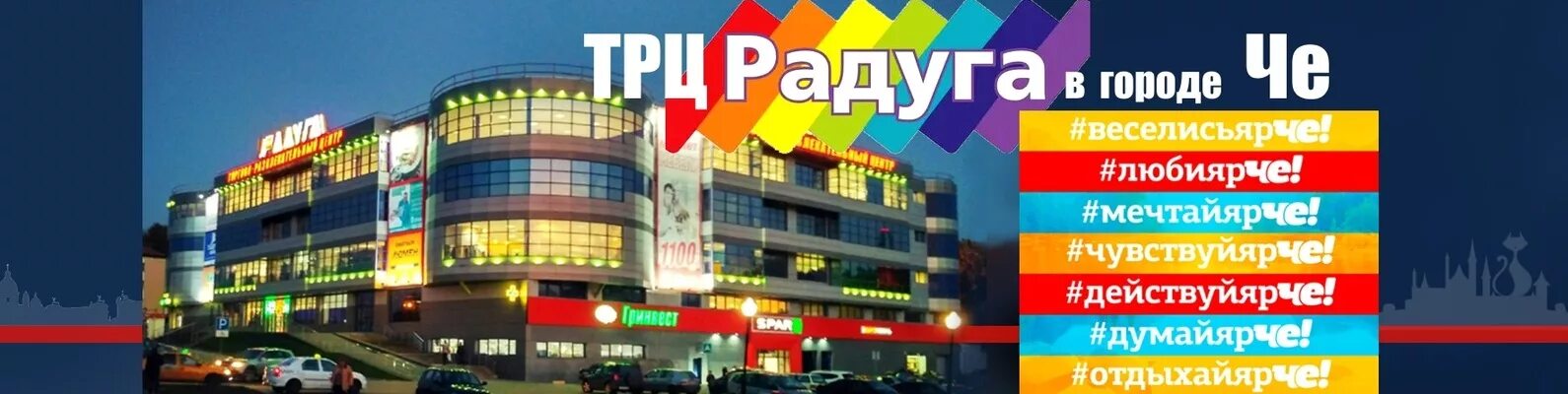 Тц радуга часы. Тц радуга черняховск. калининградская область город черняховск магазин радуга. радуга черняховск магазины. черняховск торговый центр.