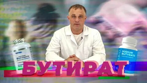 Бутерат что это
