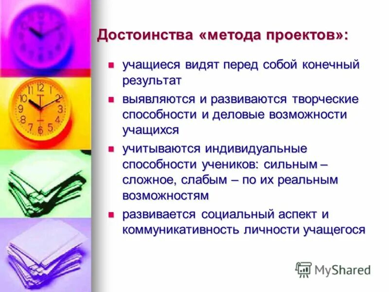 преимущество метода проектов