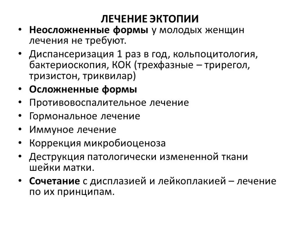 Доброкачественные заболевания шейки. Эктопия шейки матки лечение. Методы диагностики эктопии шейки матки. Эктопия классификация. Патология шейки матки классификация.