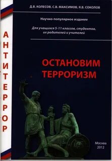 Терроризм литература