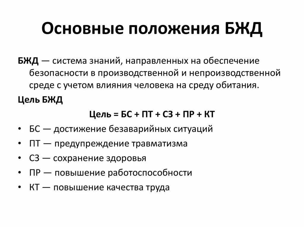 Основные положения учебной дисциплины бжд. Центральная позиция бж. Центральная позиция бж. Цель изучения безопасности жизнедеятельности. Центральная позиция бж.