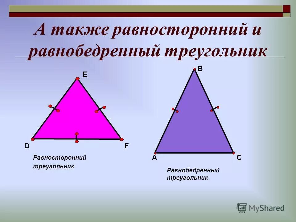Какой треугольник называется равносторонним кратко. Треугольник называется равносторонним если. Какой треугольник называется равносторонним кратко. Равносторонний треугольник. Как называется треугольник на престоле.