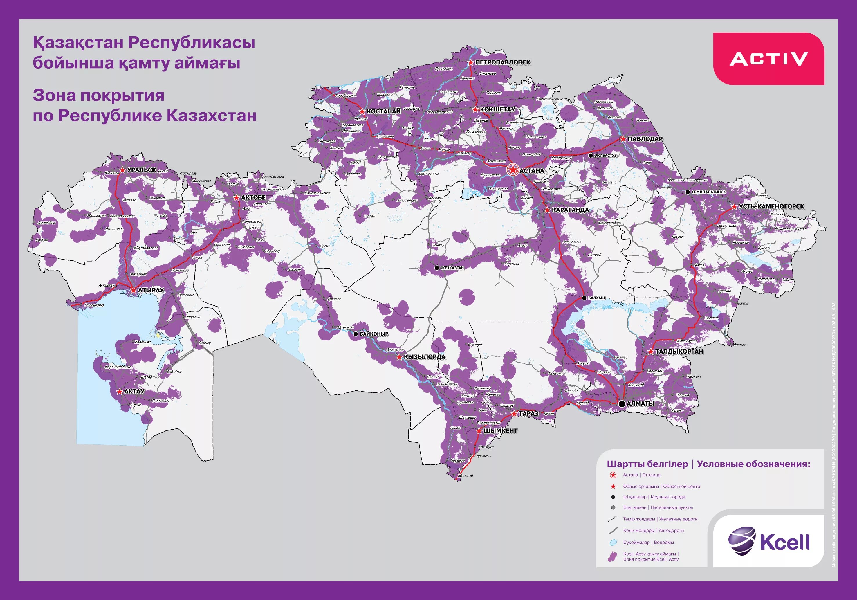 Зона покрытия теле2 4g в Казахстане карта. Зона покрытия теле2 Казахстан. Зона покрытия Билайн Казахстан. Зона покрытия Актив Казахстан. 4g казахстан